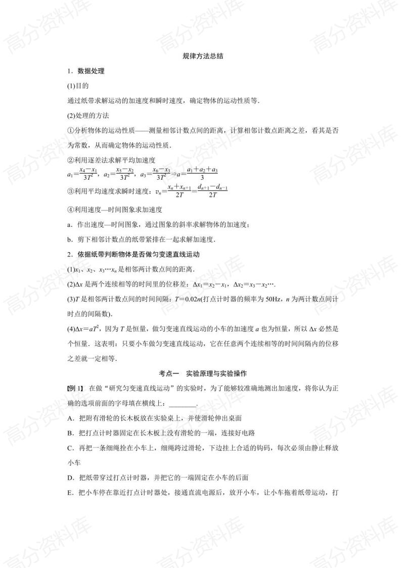 高中物理-高考物理：力学实验+电学实验+创新实验+热学实验+光学实验插图高中物理1