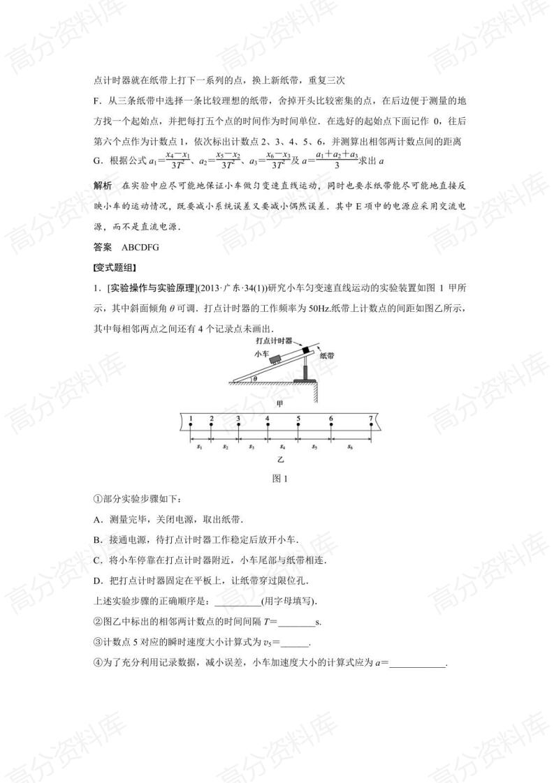 高中物理-高考物理：力学实验+电学实验+创新实验+热学实验+光学实验插图高中物理2