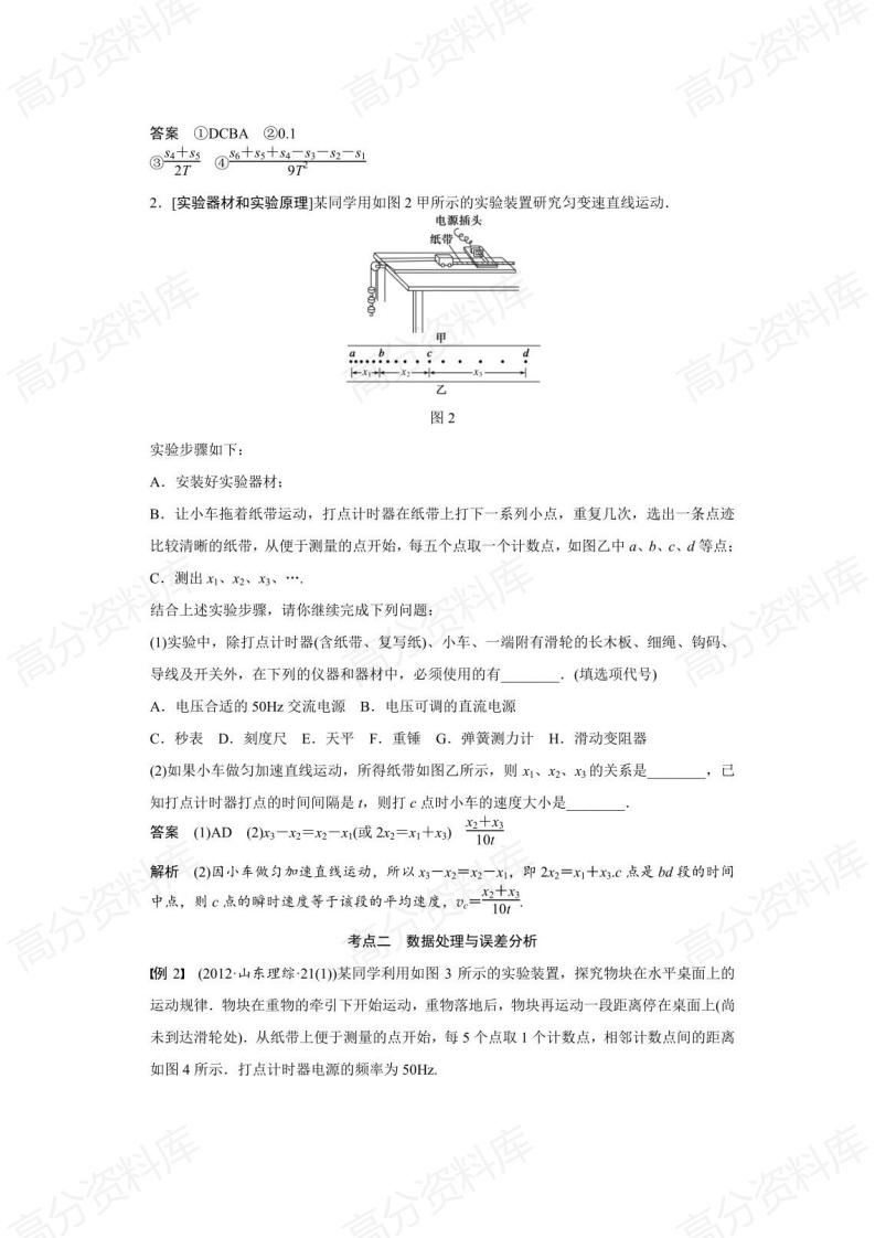 高中物理-高考物理：力学实验+电学实验+创新实验+热学实验+光学实验插图高中物理3