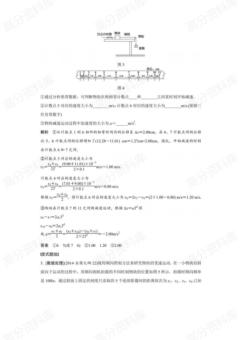 高中物理-高考物理：力学实验+电学实验+创新实验+热学实验+光学实验插图高中物理4