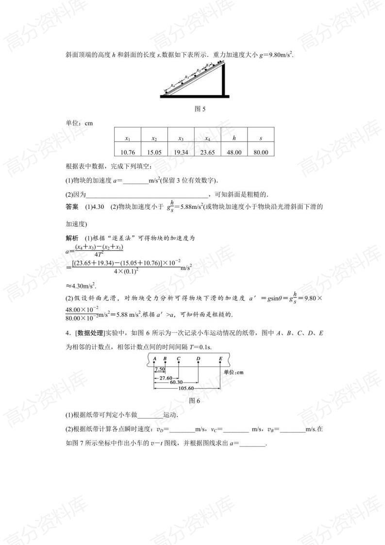 高中物理-高考物理：力学实验+电学实验+创新实验+热学实验+光学实验插图高中物理5
