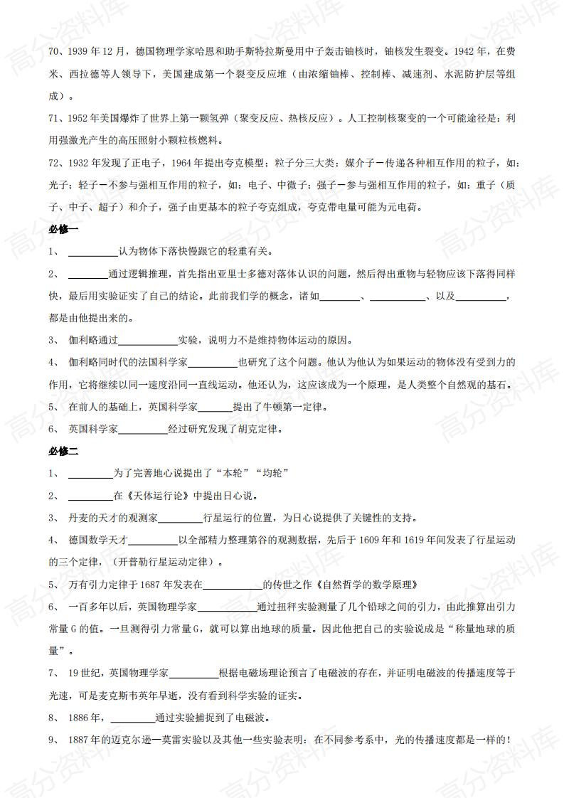 高中物理-2024版高中物理学史（精编版）插图高中物理4