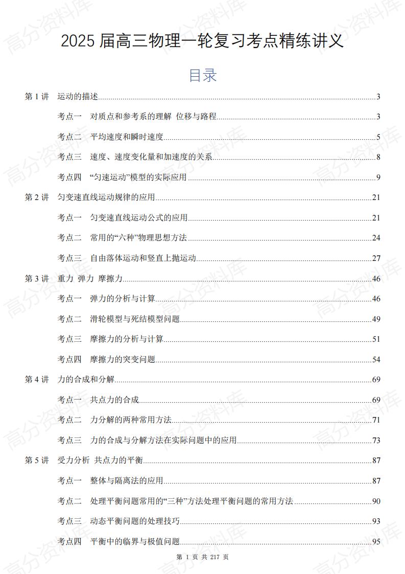 高中物理-2025届高三物理一轮复习考点精练讲义-言心吖资料库