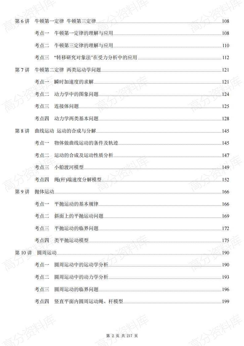 高中物理-2025届高三物理一轮复习考点精练讲义插图高中物理1