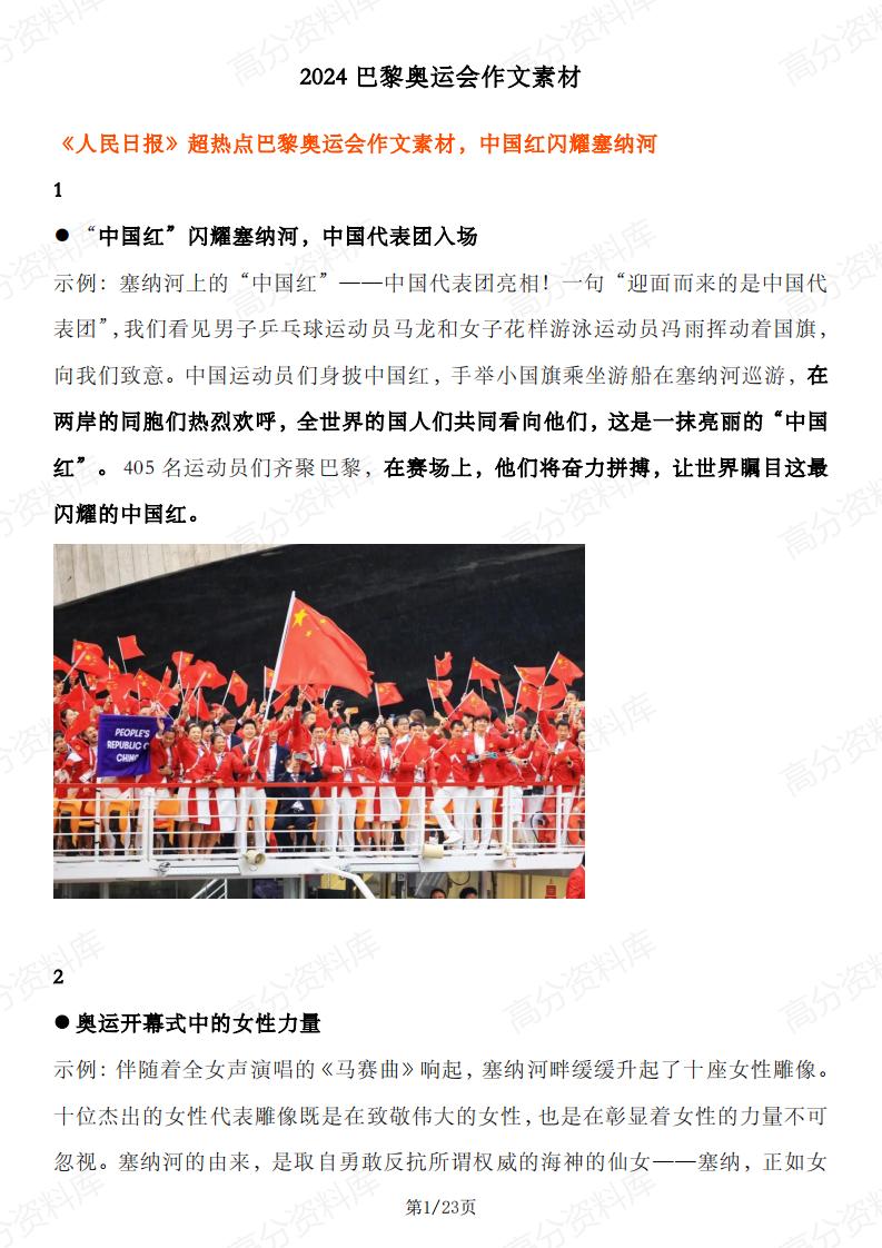 高中语文-2024巴黎奥运会作文素材-言心吖资料库