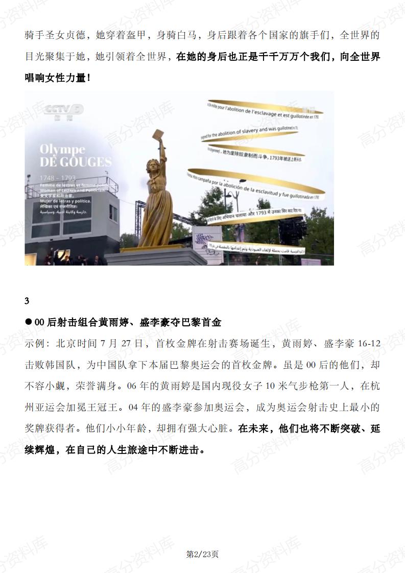 高中语文-2024巴黎奥运会作文素材插图高中语文1