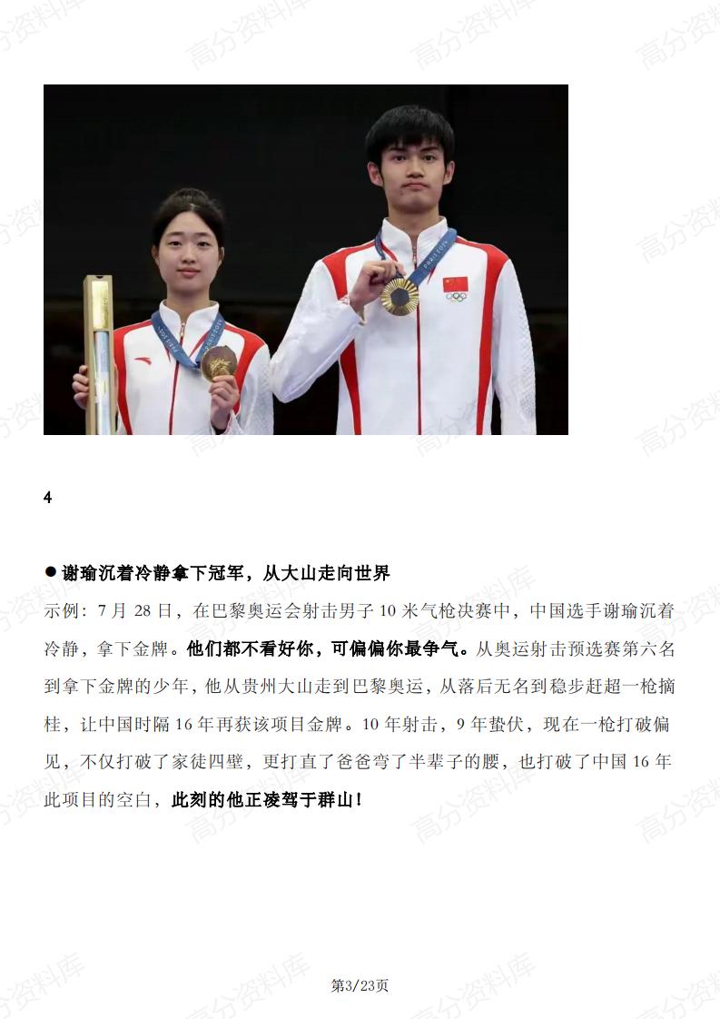 高中语文-2024巴黎奥运会作文素材插图高中语文2