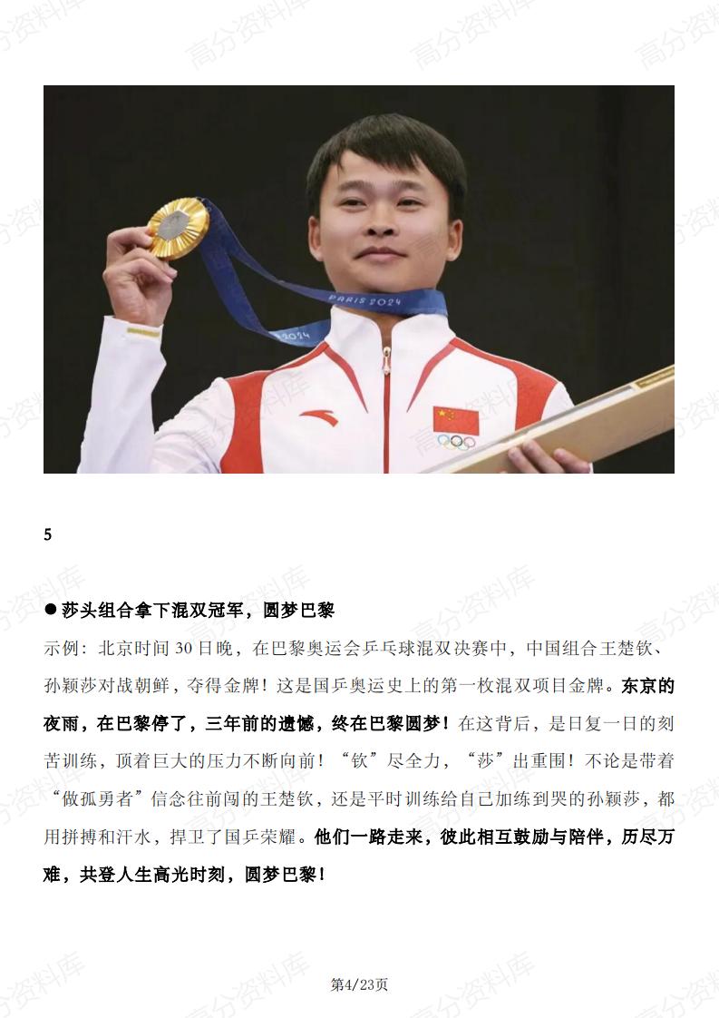 高中语文-2024巴黎奥运会作文素材插图高中语文3