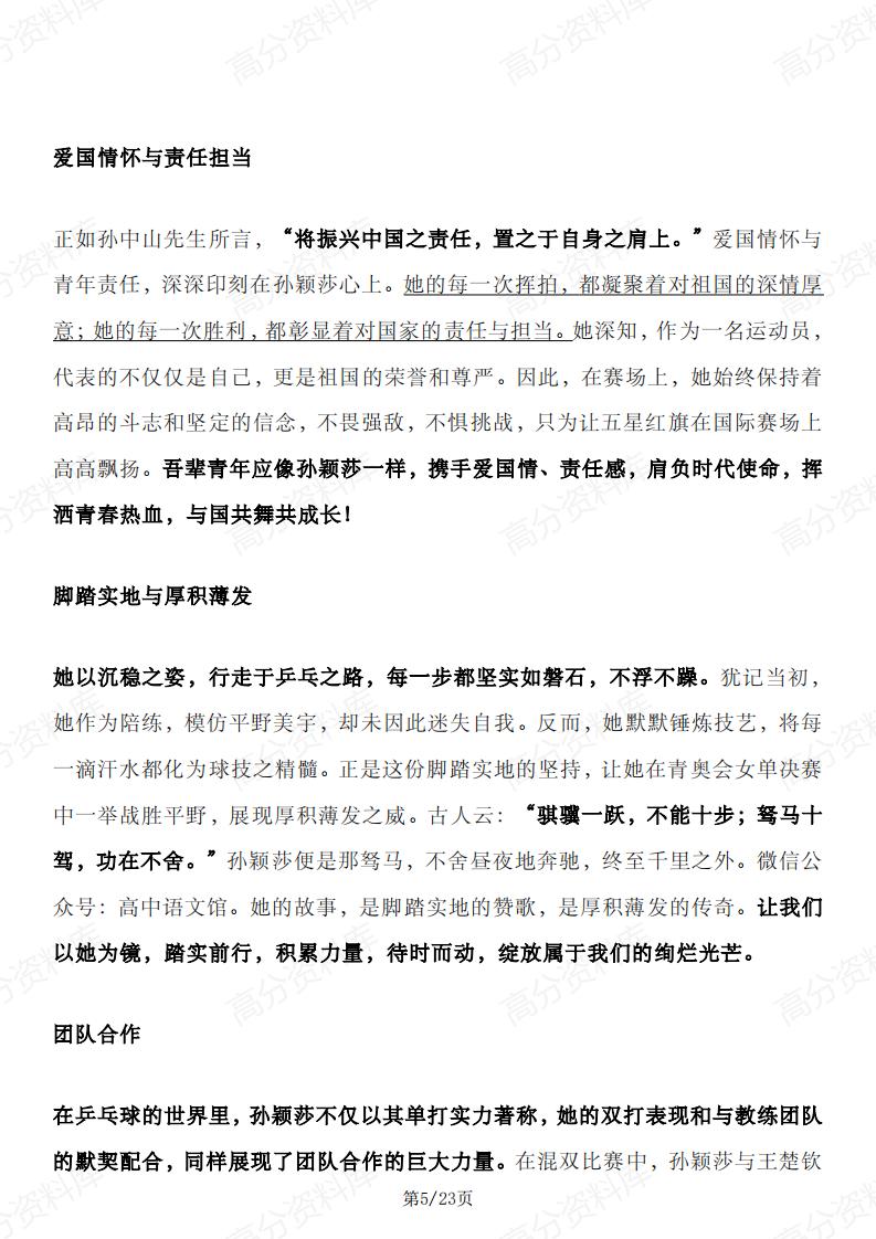 高中语文-2024巴黎奥运会作文素材插图高中语文4