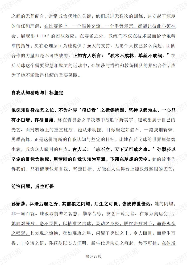 高中语文-2024巴黎奥运会作文素材插图高中语文5