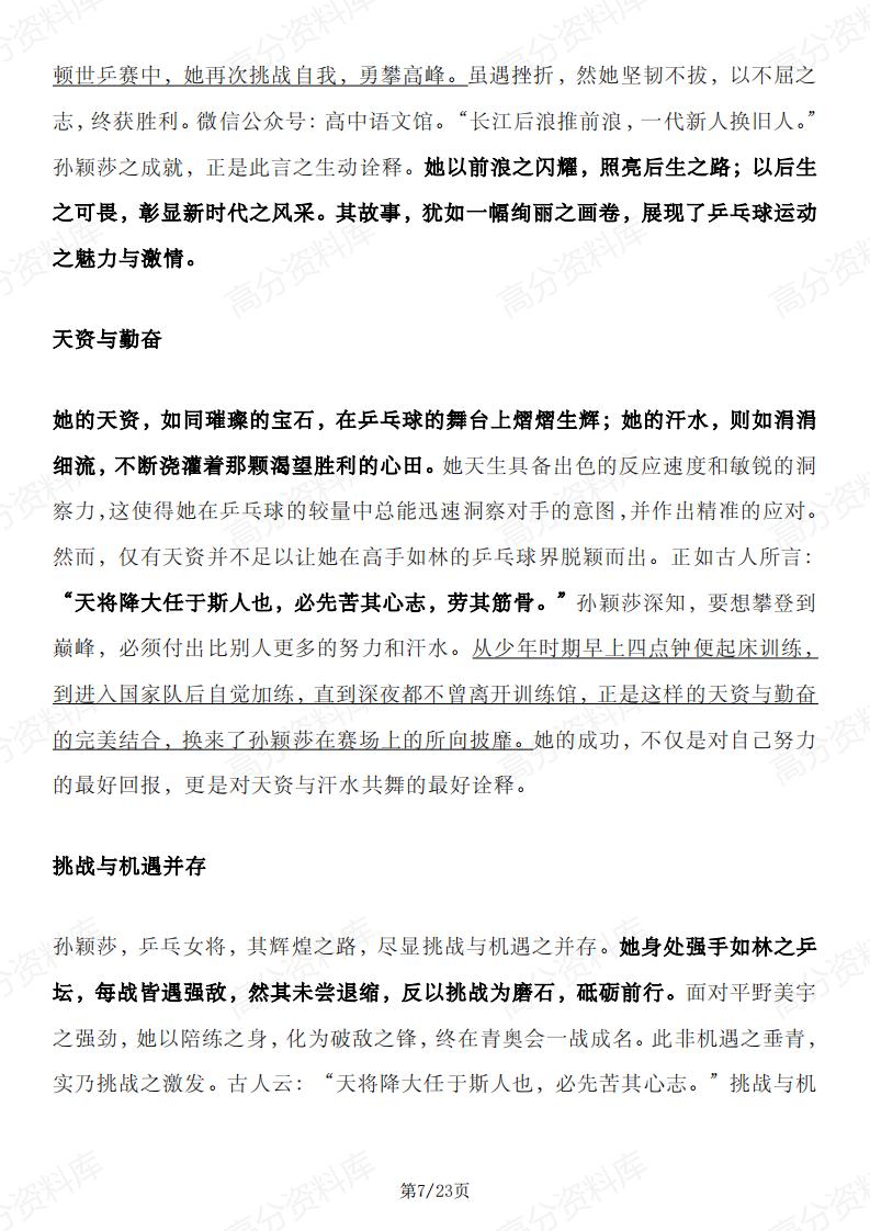 高中语文-2024巴黎奥运会作文素材插图高中语文6