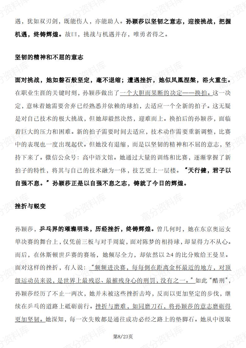 高中语文-2024巴黎奥运会作文素材插图高中语文7