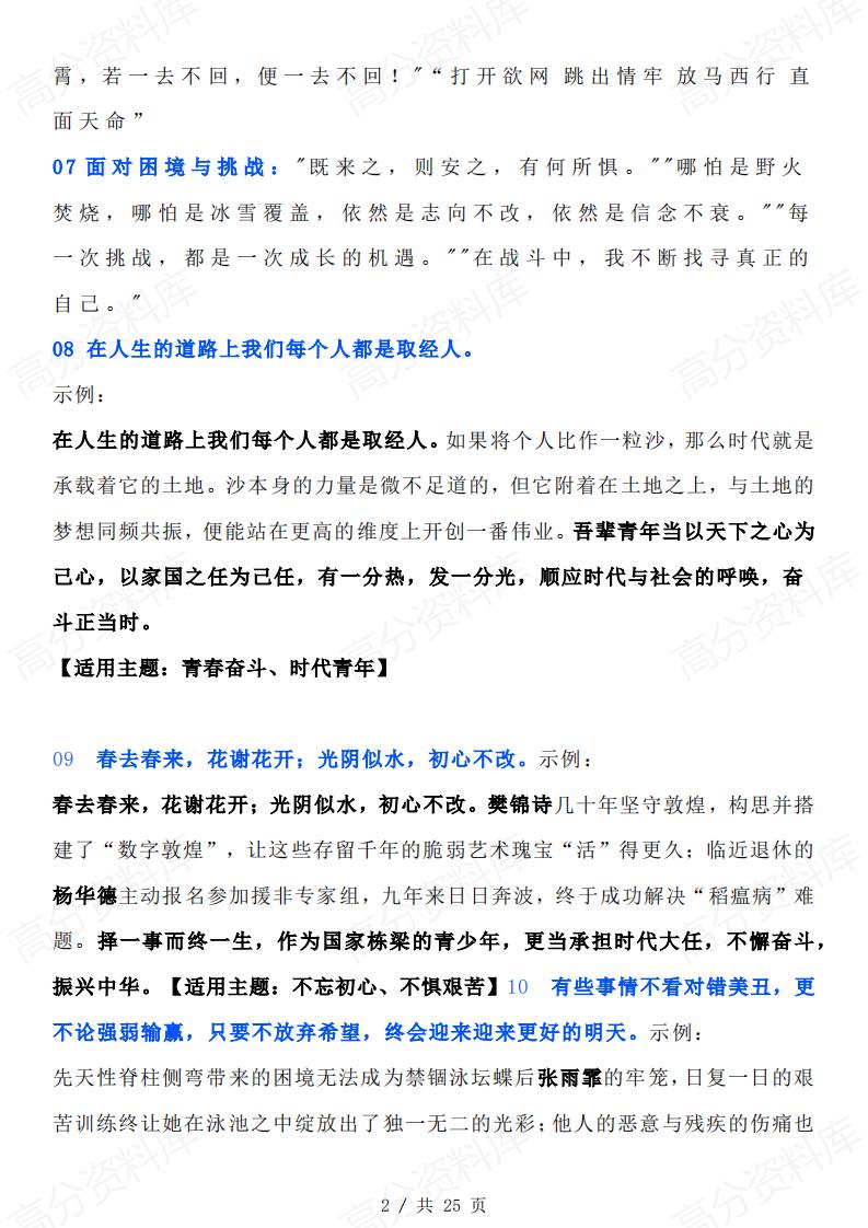 高中语文-黑神话悟空金句主题原创范文时评插图高中语文1