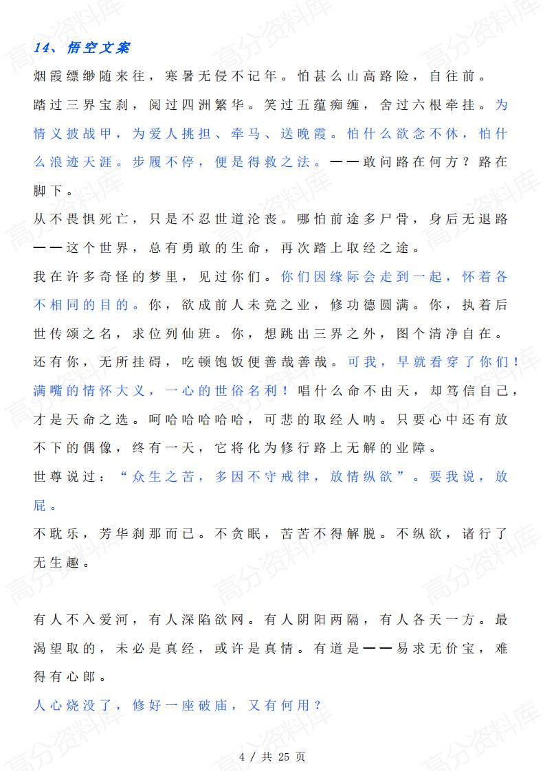 高中语文-黑神话悟空金句主题原创范文时评插图高中语文3