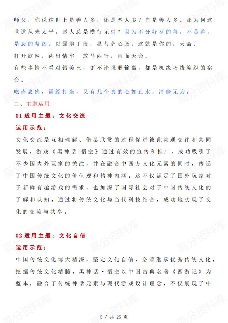 高中语文-黑神话悟空金句主题原创范文时评插图高中语文4