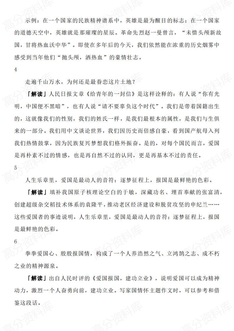 高中语文-建国75周年国庆特辑相关作文素材国旗下讲话、金句、段落、人物素材、时评及范文插图高中语文1