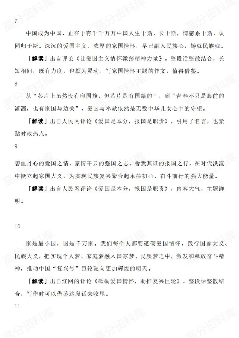 高中语文-建国75周年国庆特辑相关作文素材国旗下讲话、金句、段落、人物素材、时评及范文插图高中语文2