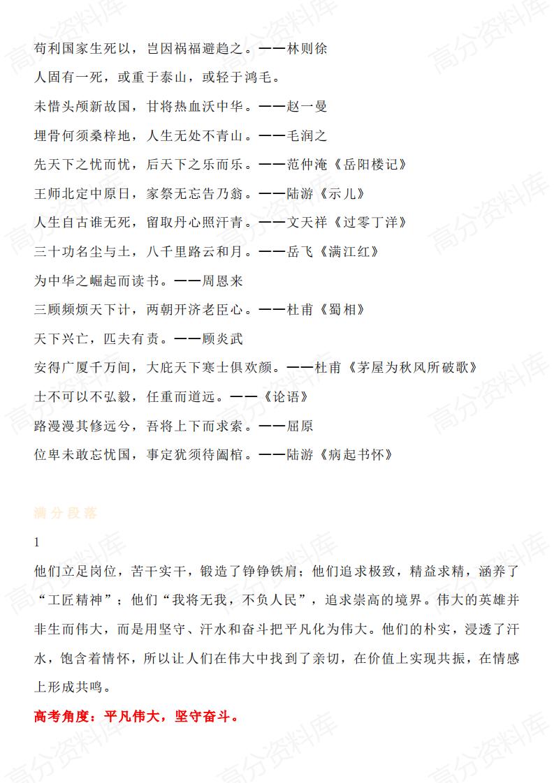 高中语文-建国75周年国庆特辑相关作文素材国旗下讲话、金句、段落、人物素材、时评及范文插图高中语文3