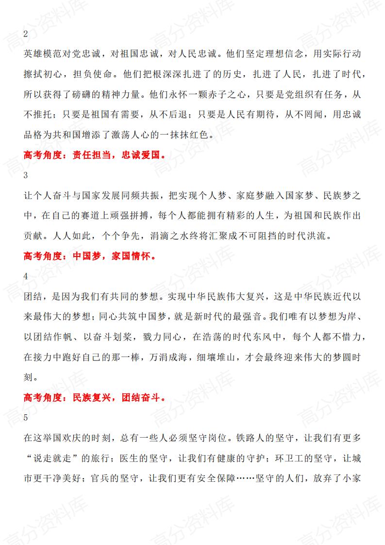 高中语文-建国75周年国庆特辑相关作文素材国旗下讲话、金句、段落、人物素材、时评及范文插图高中语文4