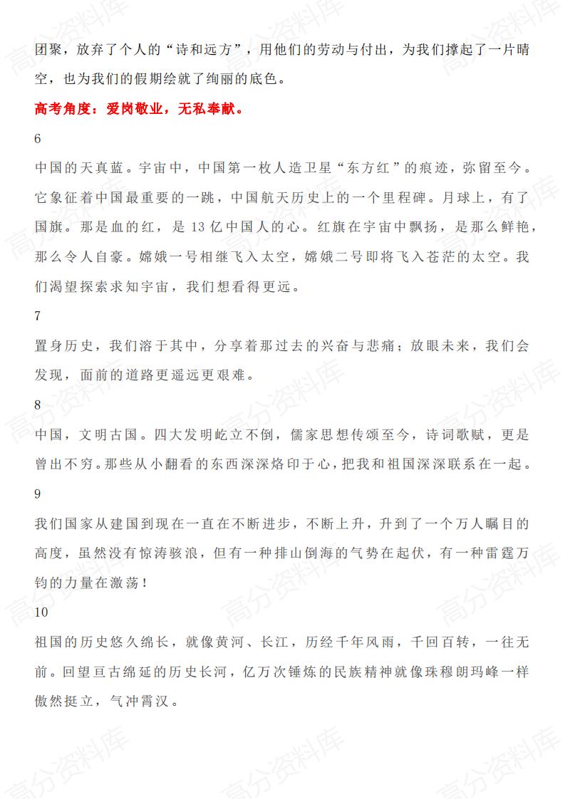 高中语文-建国75周年国庆特辑相关作文素材国旗下讲话、金句、段落、人物素材、时评及范文插图高中语文5