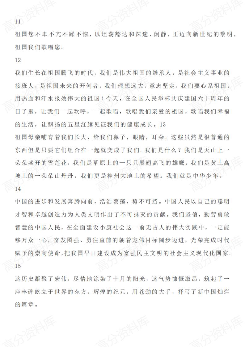 高中语文-建国75周年国庆特辑相关作文素材国旗下讲话、金句、段落、人物素材、时评及范文插图高中语文6