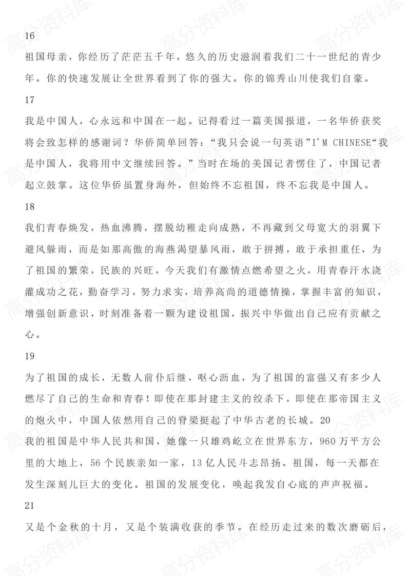 高中语文-建国75周年国庆特辑相关作文素材国旗下讲话、金句、段落、人物素材、时评及范文插图高中语文7