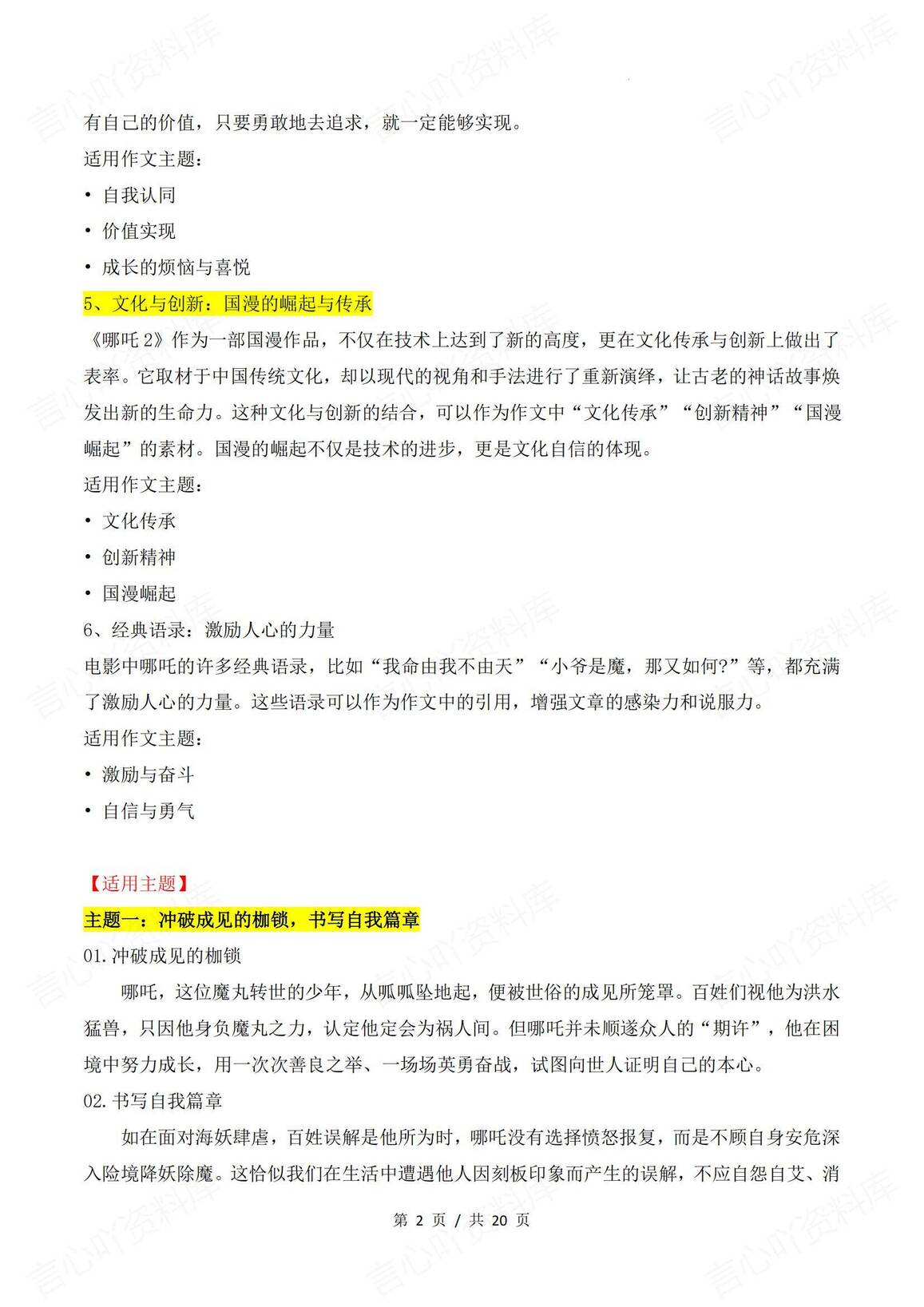 高中语文-《哪吒之魔童闹海》哪吒2作文素材集锦插图高中语文1
