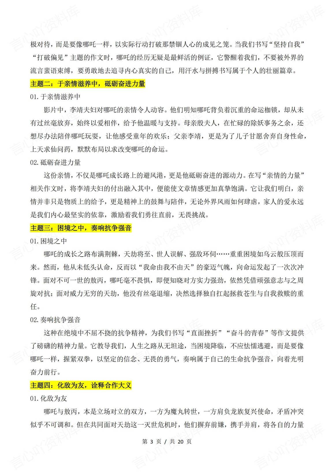 高中语文-《哪吒之魔童闹海》哪吒2作文素材集锦插图高中语文2