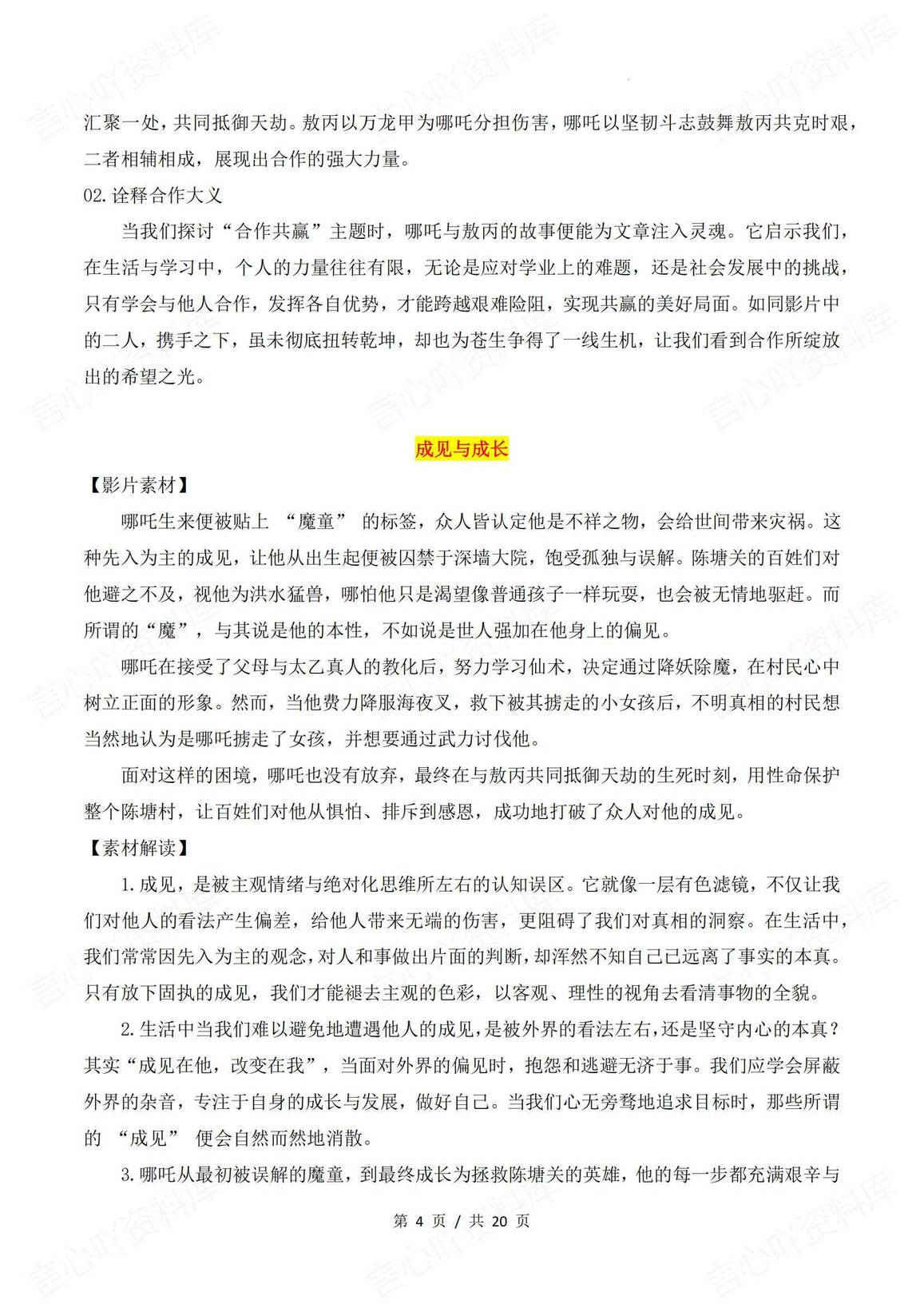 高中语文-《哪吒之魔童闹海》哪吒2作文素材集锦插图高中语文3