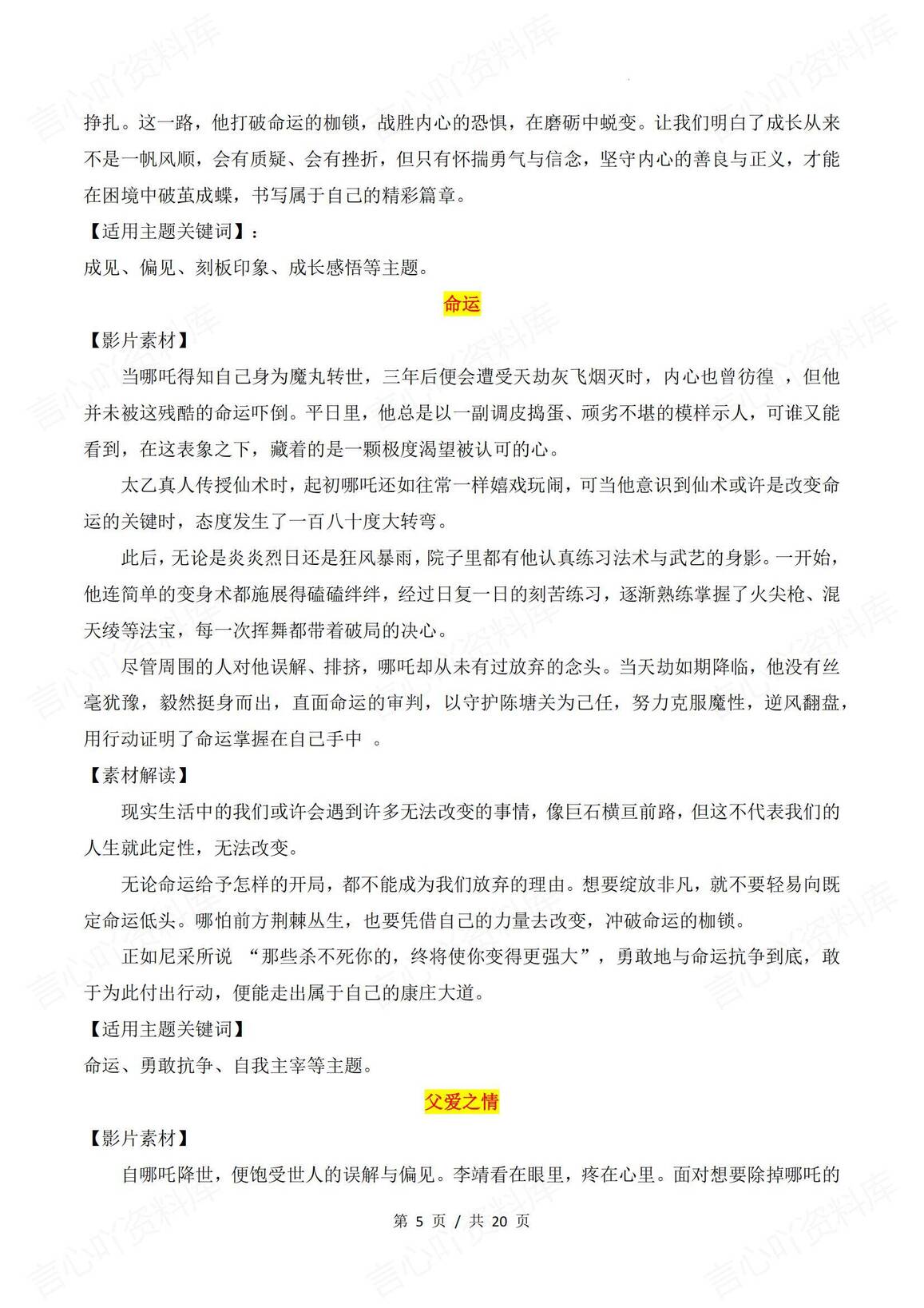 高中语文-《哪吒之魔童闹海》哪吒2作文素材集锦插图高中语文4