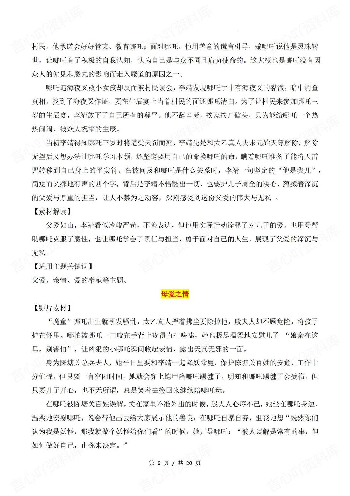 高中语文-《哪吒之魔童闹海》哪吒2作文素材集锦插图高中语文5