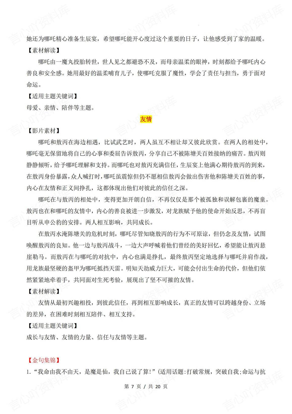 高中语文-《哪吒之魔童闹海》哪吒2作文素材集锦插图高中语文6