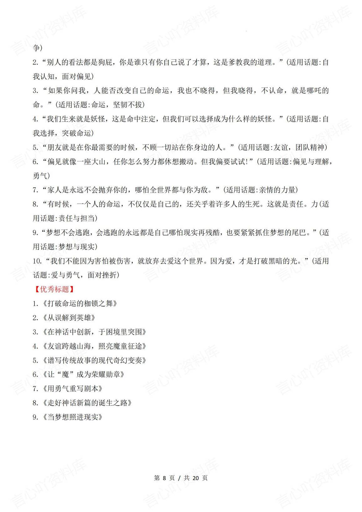 高中语文-《哪吒之魔童闹海》哪吒2作文素材集锦插图高中语文7