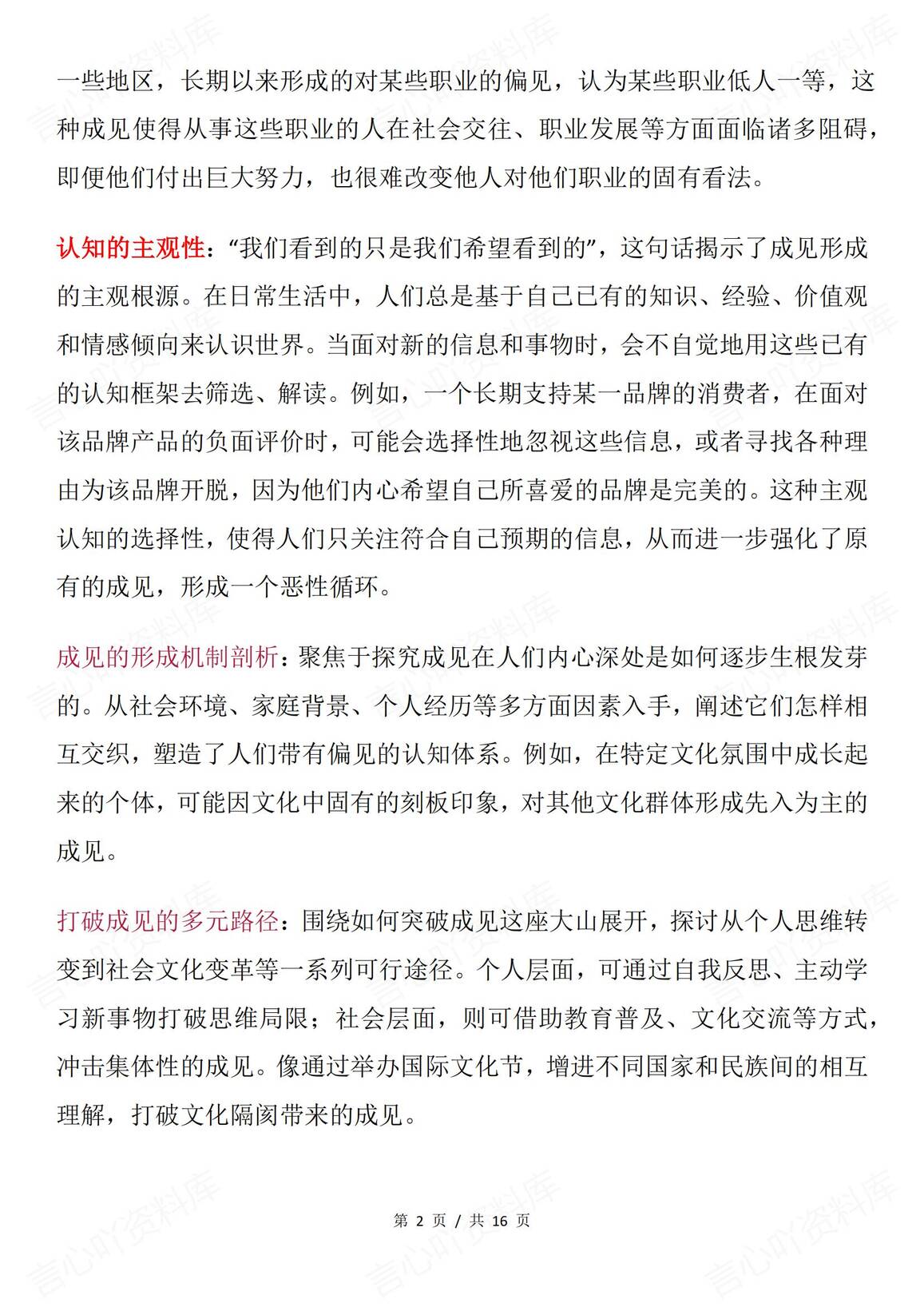 高中语文-热点素材《哪吒2》“人心中的成见是一座大山”主题+金句+范文+标题插图高中语文1