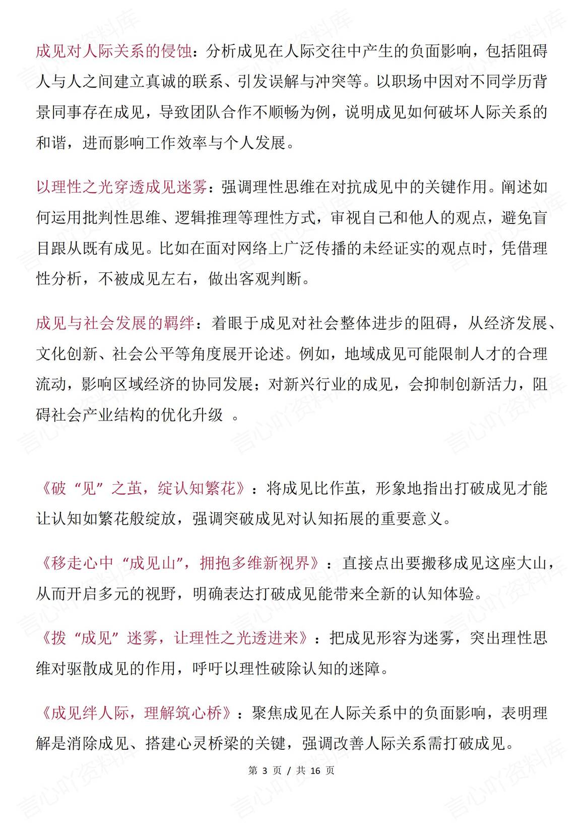 高中语文-热点素材《哪吒2》“人心中的成见是一座大山”主题+金句+范文+标题插图高中语文2