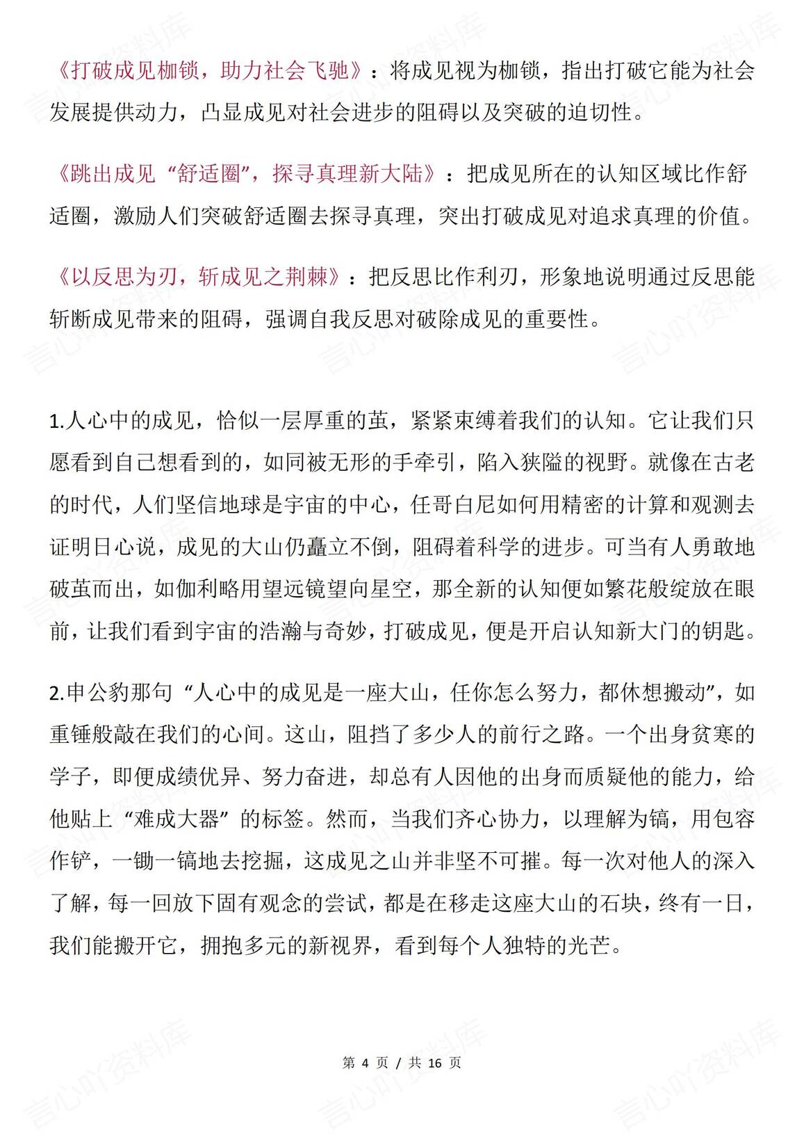 高中语文-热点素材《哪吒2》“人心中的成见是一座大山”主题+金句+范文+标题插图高中语文3