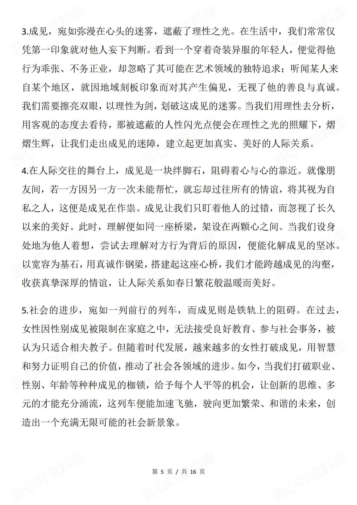 高中语文-热点素材《哪吒2》“人心中的成见是一座大山”主题+金句+范文+标题插图高中语文4