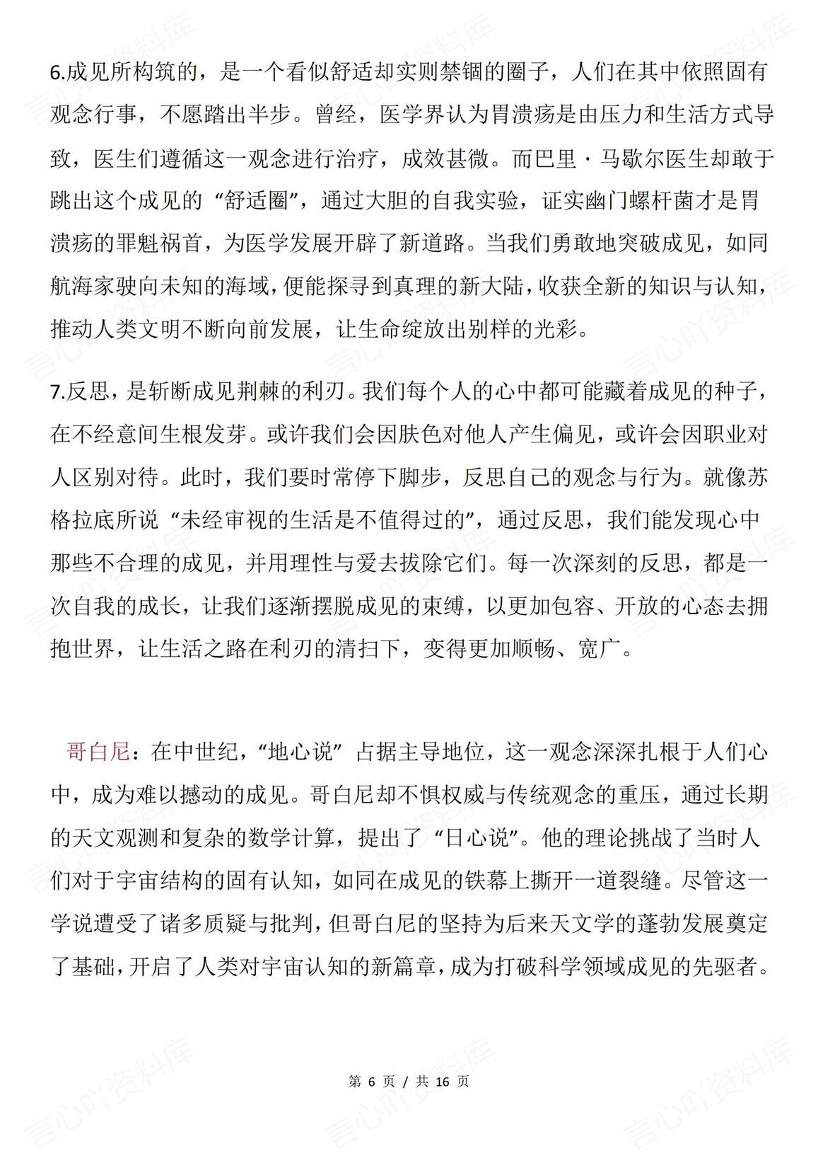 高中语文-热点素材《哪吒2》“人心中的成见是一座大山”主题+金句+范文+标题插图高中语文5