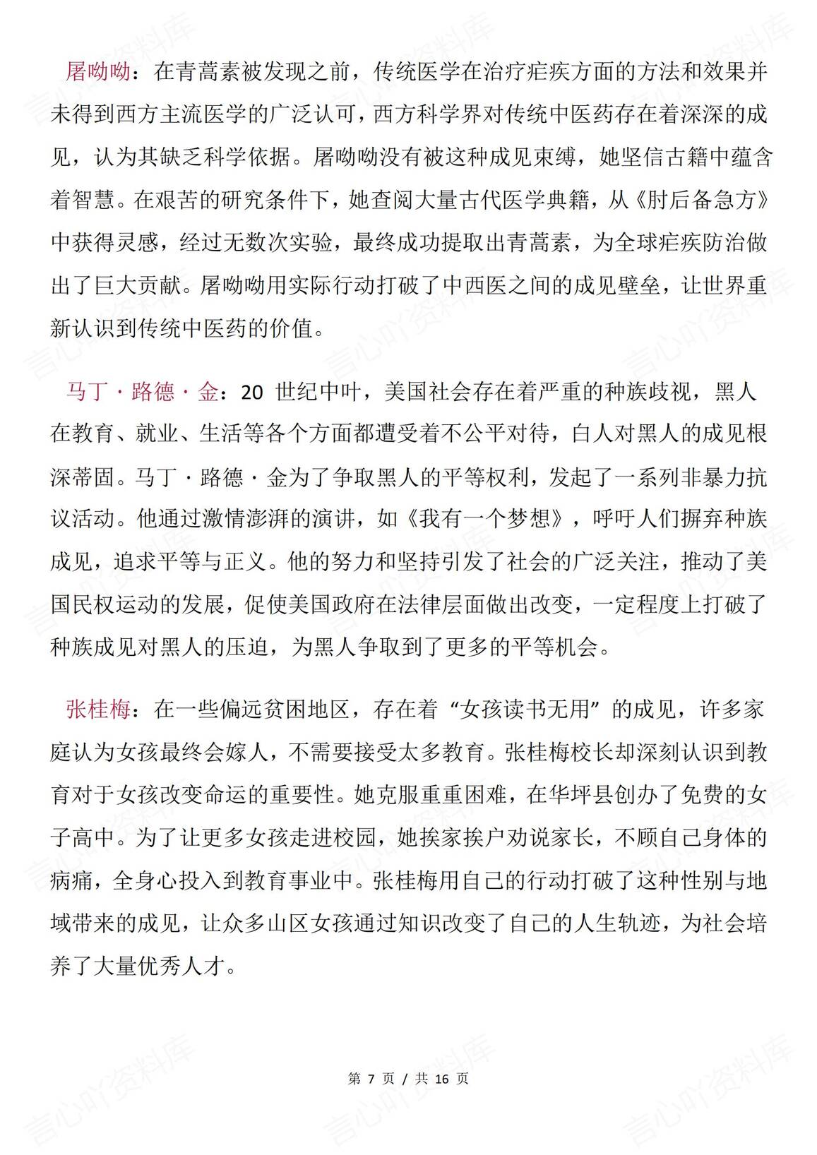 高中语文-热点素材《哪吒2》“人心中的成见是一座大山”主题+金句+范文+标题插图高中语文6