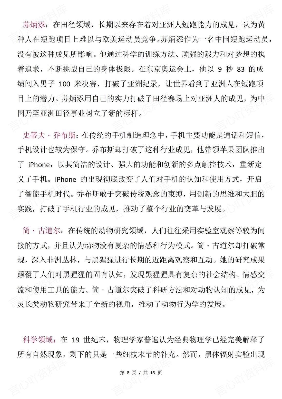 高中语文-热点素材《哪吒2》“人心中的成见是一座大山”主题+金句+范文+标题插图高中语文7