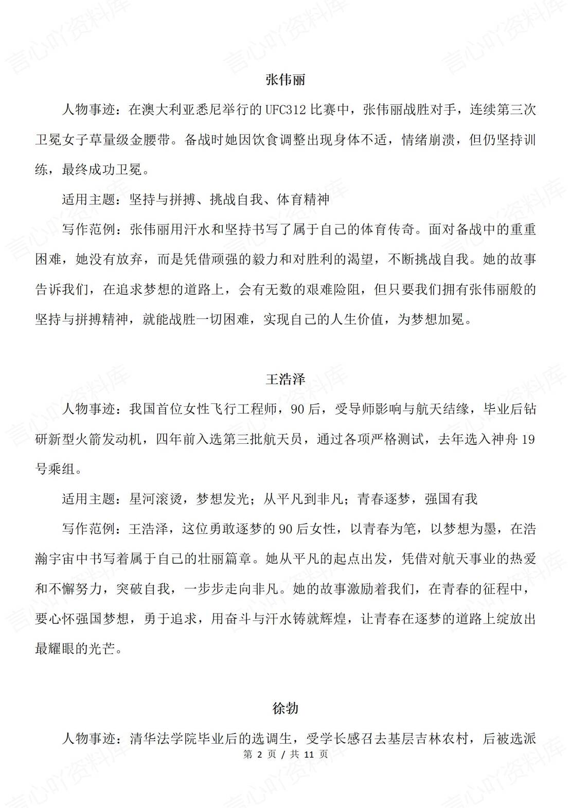 高中语文-2025届高考热点素材积累：新闻周刊人物素材插图高中语文1