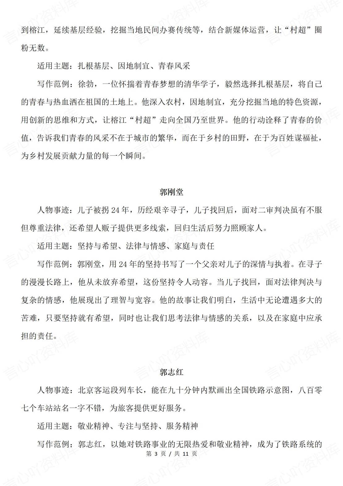 高中语文-2025届高考热点素材积累：新闻周刊人物素材插图高中语文2