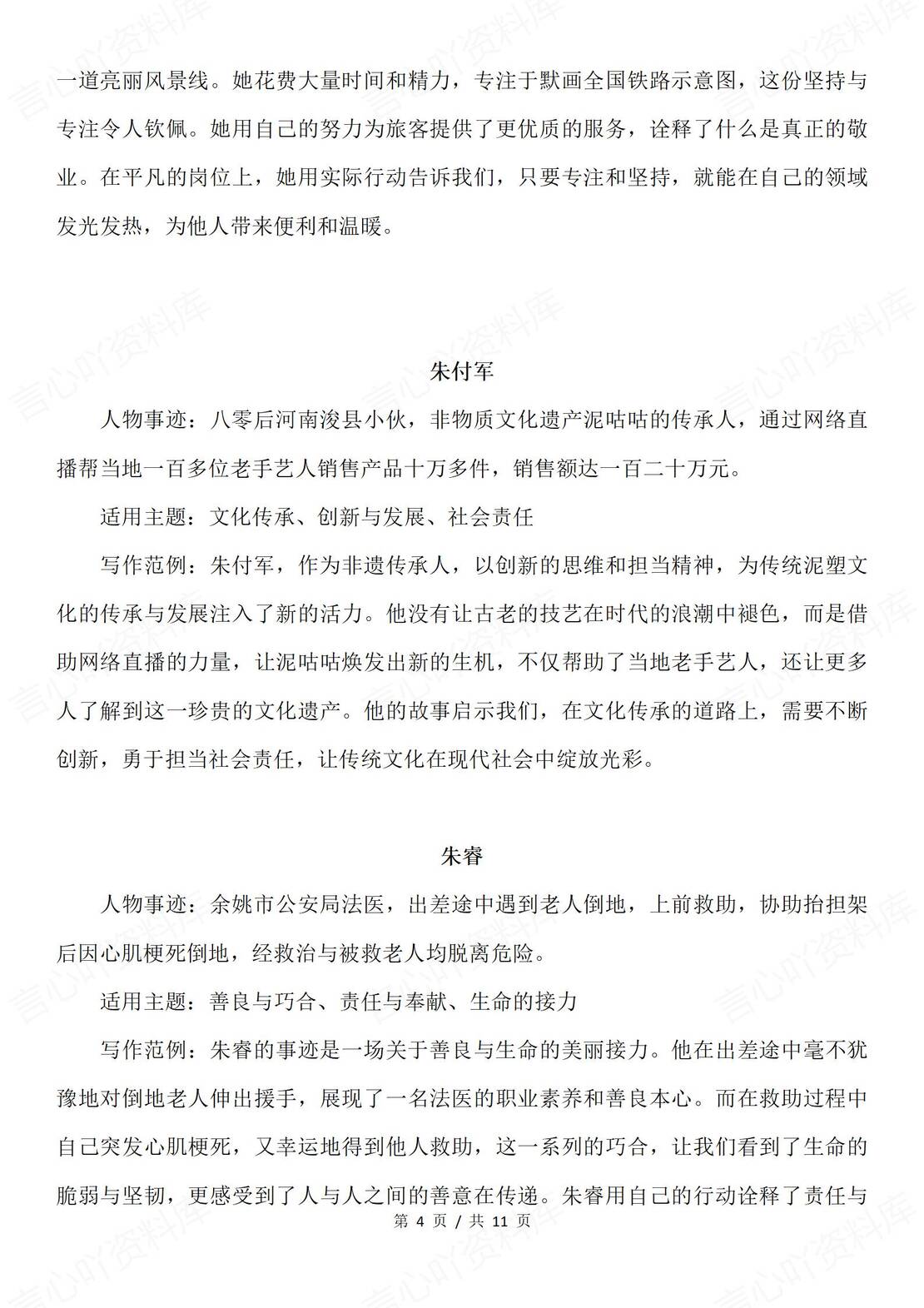 高中语文-2025届高考热点素材积累：新闻周刊人物素材插图高中语文3