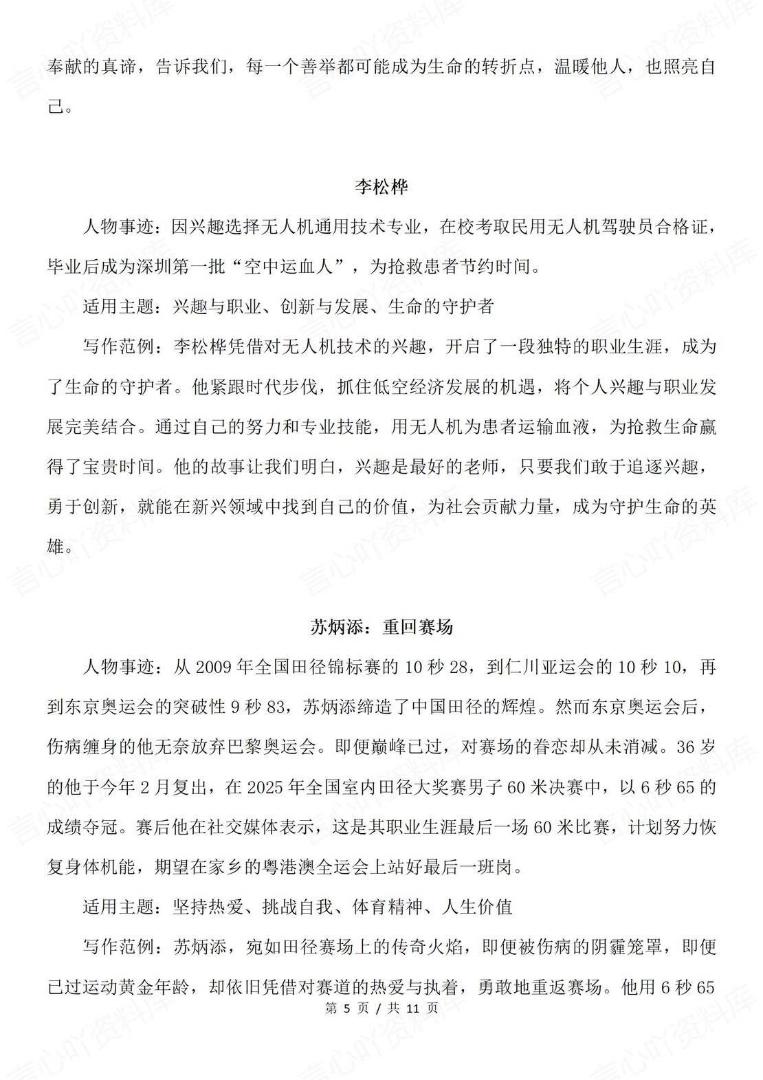 高中语文-2025届高考热点素材积累：新闻周刊人物素材插图高中语文4