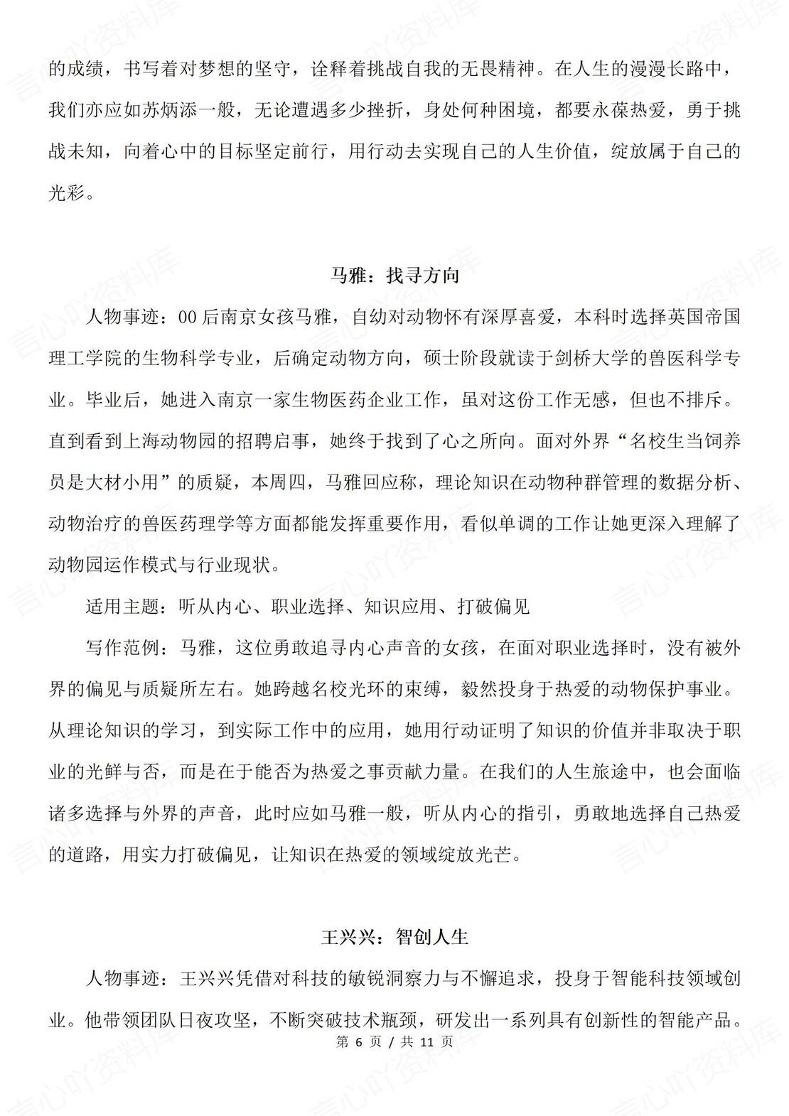 高中语文-2025届高考热点素材积累：新闻周刊人物素材插图高中语文5