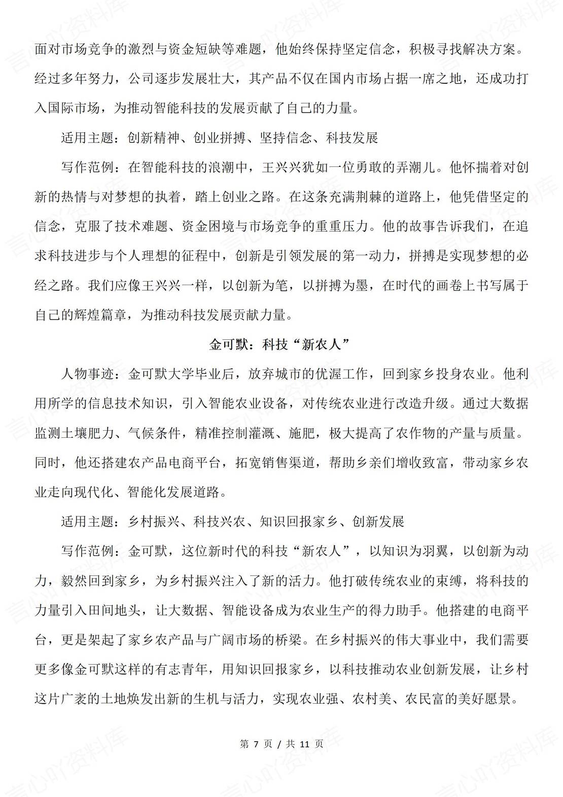 高中语文-2025届高考热点素材积累：新闻周刊人物素材插图高中语文6