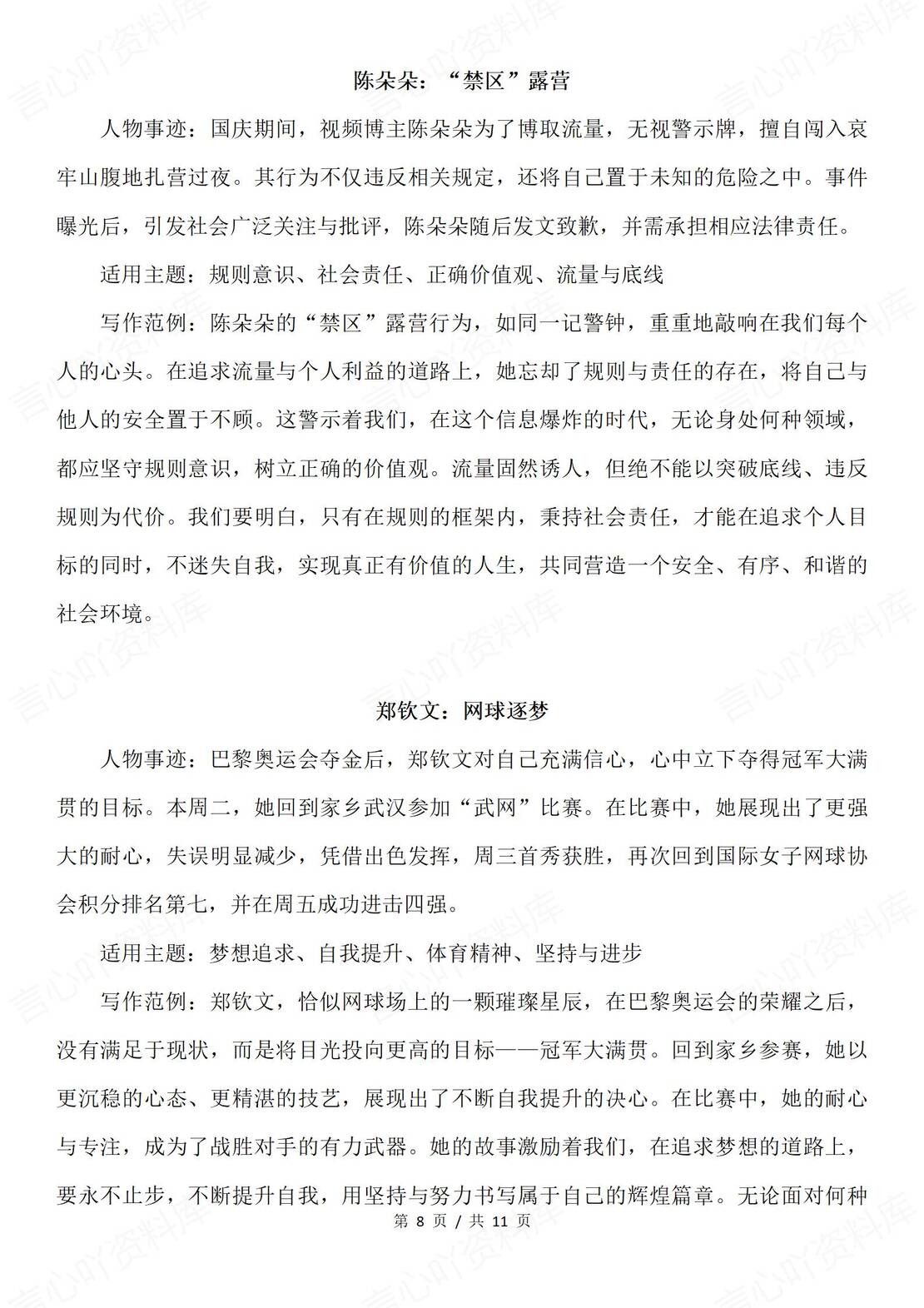 高中语文-2025届高考热点素材积累：新闻周刊人物素材插图高中语文7