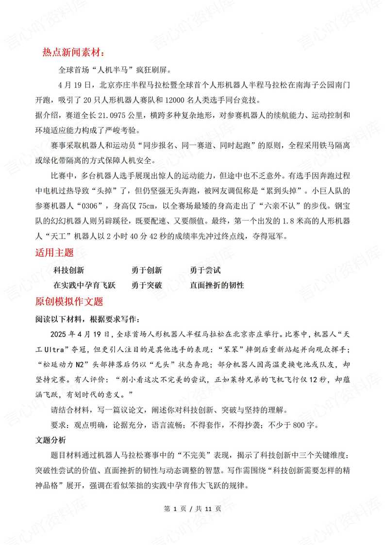 高中语文-2025年高考作文押题热门素材：科技篇-言心吖资料库