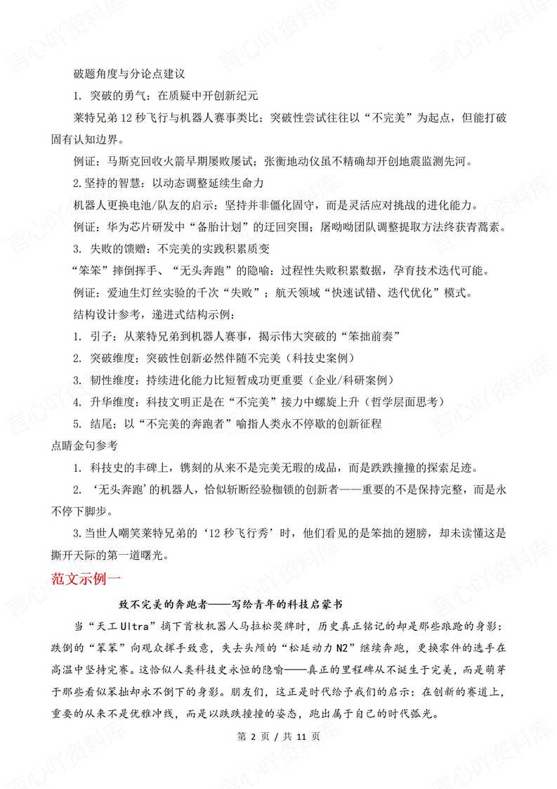 高中语文-2025年高考作文押题热门素材：科技篇插图高中语文1