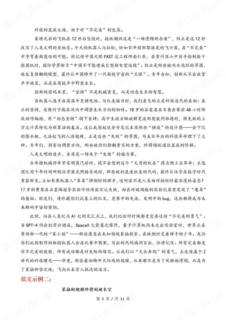 高中语文-2025年高考作文押题热门素材：科技篇插图高中语文2